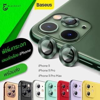 พร้อมส่ง💥 Baseus ฟิล์มกระจกเลนส์กล้อง ฟิล์มกล้อง สำหรับ ไอโพน 11 / ไอโพน 11 โปร / ไอโพน 11 โปร max ฟิล์มกันรอย