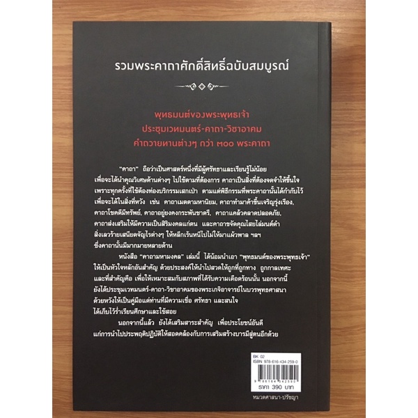 คาถา-มหามงคล-รวมพระคาถาศักดิ์สิทธิ์ฉบับสมบูรณ์