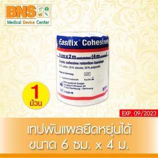 ( 1 ม้วน ) EASIFIX COHESIVE LF  เทปพันยืดหยุ่นได้  ขนาด 6 cm.x4 m.(สินค้าใหม่) (ส่งไว) (ถูกที่สุด) By BNS