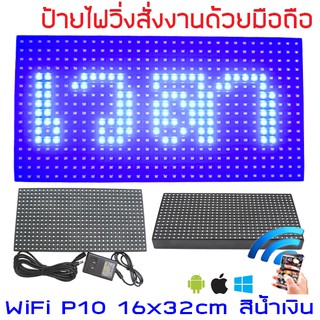 ป้ายโฆษณาพกพา ป้ายไฟวิ่ง LED ป้ายไฟวิ่งสำเร็จรูป สีน้ำเงิน P10 เปลี่ยนข้อความผ่านมือถือ ป้ายไฟ OPEN WELCOME 32*16 ซม.