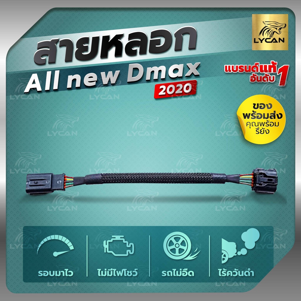 ราคาและรีวิวสายแอร์โฟร์ซิ่ง ALL NEW ISUZU D-MAX ปี 2020 สายหลอกแอร์โฟร์ IAT ปิดEGR ลิ้นเปิด100%รับประกัน1ปี