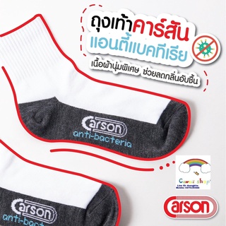 ถุงเท้านักเรียน คาร์สัน Carson Anti-Bacteria แอนตี้แบคทีเรียลดกลิ่น สีขาวพื้นเทา ไม่มีกันลื่น