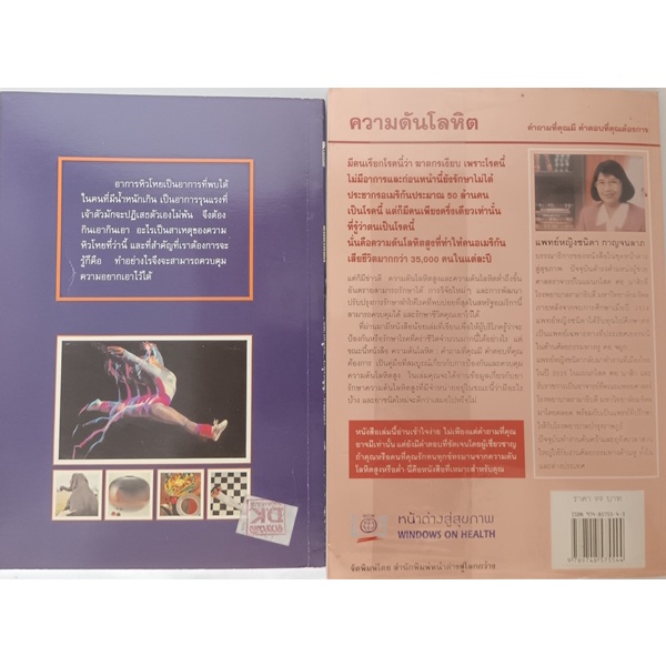 ลดน้ำหนักตามแนวธรรมชาติบำบัด-และความดันโลหิต-ข้อมูลล่าสุดเกี่ยวกับการรักษาแบบดั้งเดิมและแบบทางเลือกใหม่-หนังสือหายากมาก