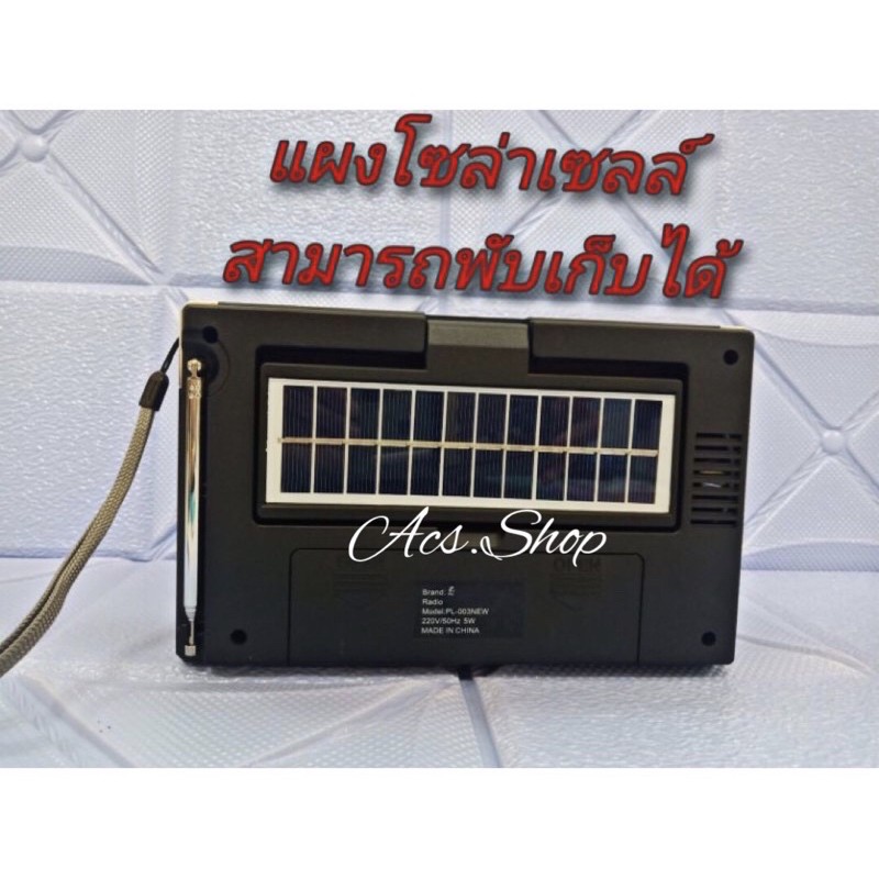 ภาพสินค้าวิทยุ PAE รุ่น PL - 003 (1) หรือ CKL-0022 U ชาร์ทพลังงานแสงอาทิตย์ได้ จากร้าน acs.shop595 บน Shopee ภาพที่ 7