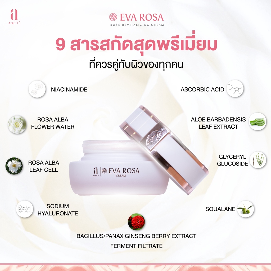 eva-rosa-ครีมกุหลาบ-จากบัลแกเรีย-ฟื้นฟูผิวแบบเร่งด่วน-หน้าฟู-หน้ากระชับ-ลดริ้วรอย-ลดจุดด่างดำ-ลดหน้าหมองคล้ำจากแดด