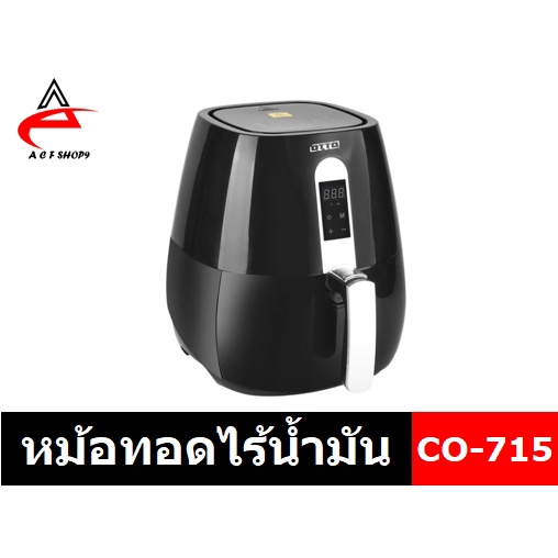 ราคาและรีวิวOTTO หม้อทอดไร้น้ำมันระบบดิจิตอล ความจุ 3 ลิตร รุ่น CO-715