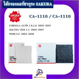 CA-1110 / CAC-1110 ไส้กรองแอร์ Sakura สำหรับรถ TOYOTA WISH 2.0  2004-2008 , VIOS 1.5  2003-2007 ALTIS 1.6,1.8  2003-2007
