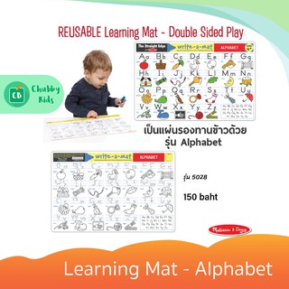 Melissa &amp;amp; Doug - รุ่น 5028 Learning Mat - Alphabet รองจานชุดตัวอักษร