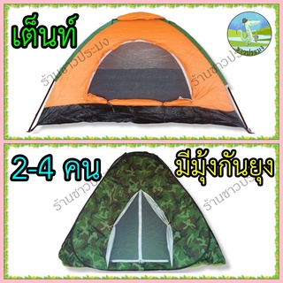 เต็นท์​ เต็นท์สนาม​ เต็นท์ประกอบ เต็นท์นอน เต็นท์แคมปิ้ง เต็นท์สปริง เต็นท์กางอัตโนมัติ