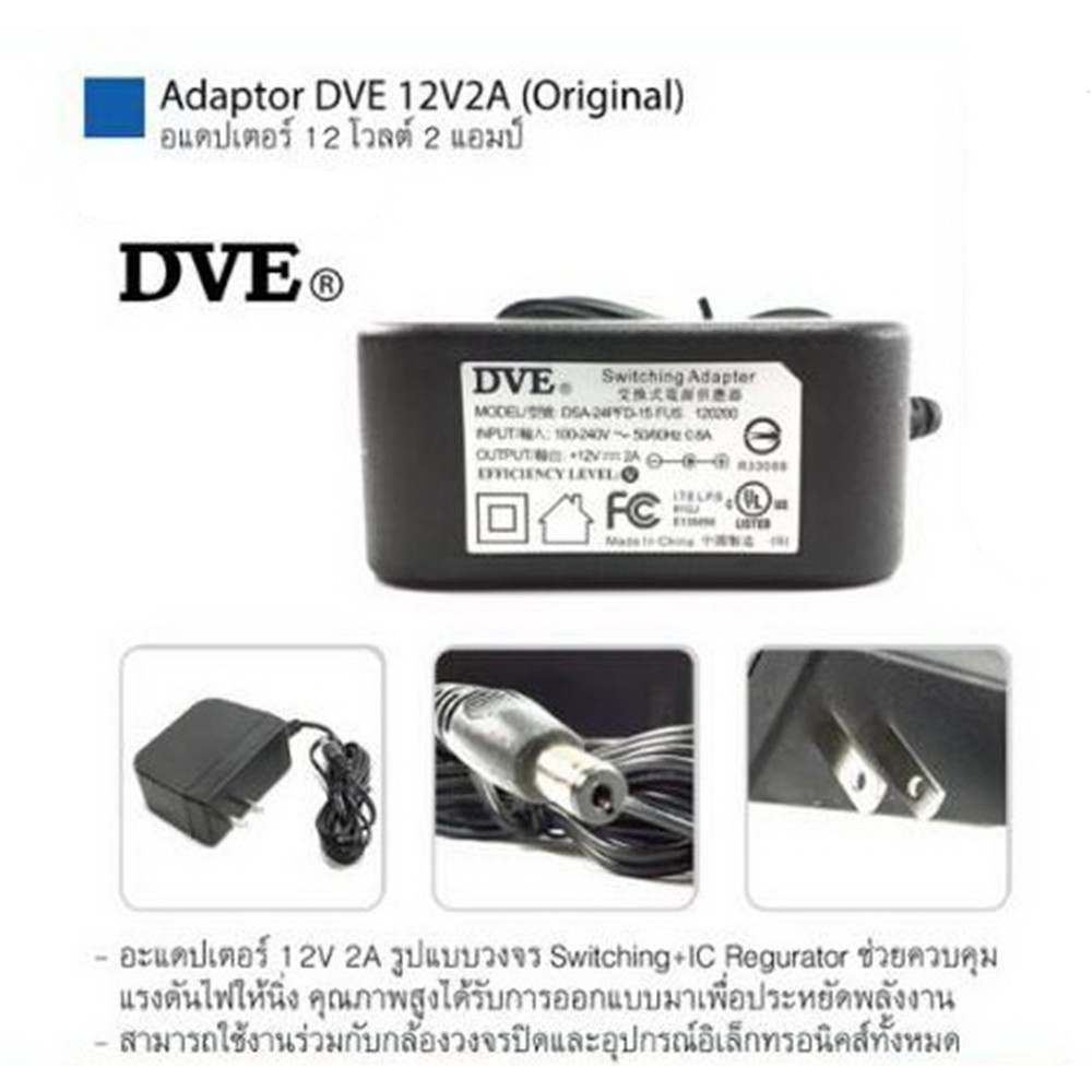 DVE อแดปเตอร์ Adapter 12V 2A ดีวีอี จ่ายไฟกล้องวงจรปิด | Shopee Thailand