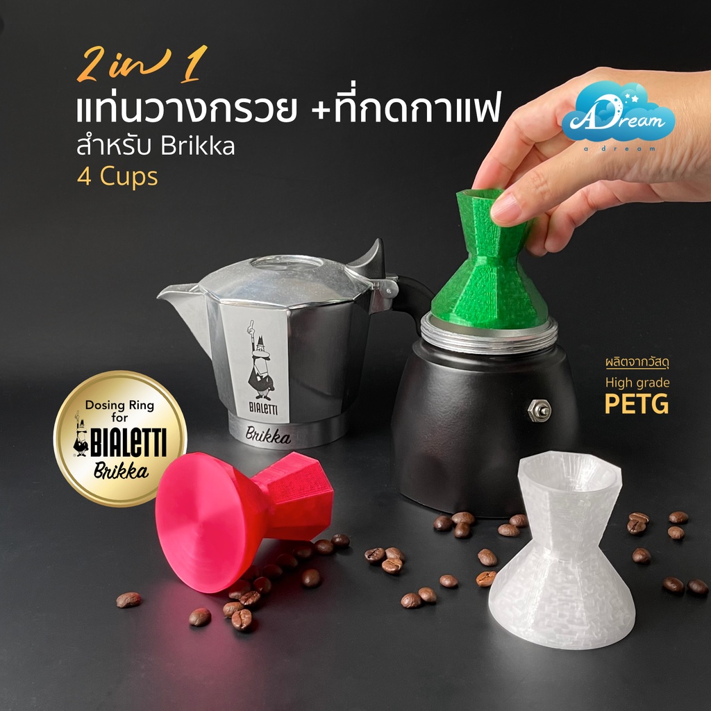 brikka-4-cups-แทมเปอร์กาแฟ-tamper-ที่กดกาแฟ-สำหรับ-mokapot-bialetti-brikka-4-cups