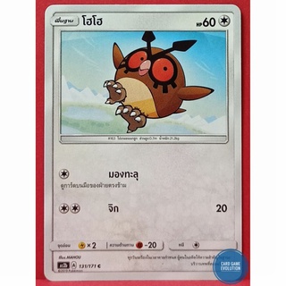 [ของแท้] โฮโฮ C 131/171 การ์ดโปเกมอนภาษาไทย [Pokémon Trading Card Game]