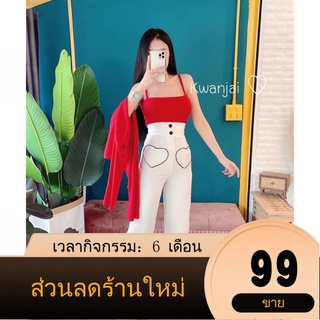 【PPร้านแฟชั่น】กางเกงขากระบอก❤️กระเป๋าหัวใจ❤️เอวสูงปรี๊ด ไม่มีใครมี สวยไม่เหมือนใคร(ผ้าเปเป้เกรดพรีเมียม)ใหม่