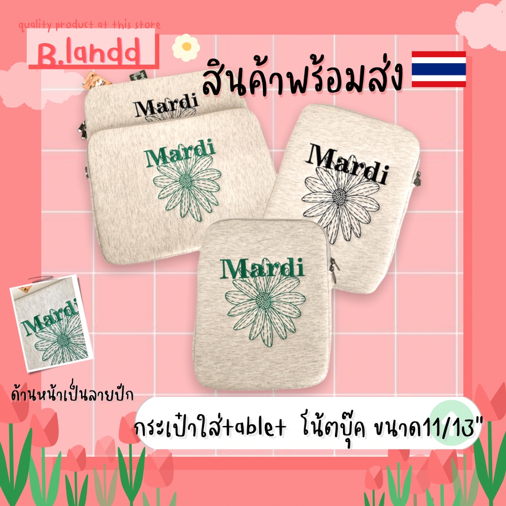 b-landd-กระเป๋าสำหรับไอแพด-กระเป๋าใส่ไอแพด-กระเป๋าโน้ตบุ๊ค-mardi