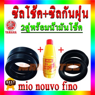 ซีลโช้คหน้า2ชิ้น+กันฝุ่น2ชิ้น HONDA/YAMAHA พร้อมน้ำมันโช้ค (ราคาต่อคู่ 2 ชิ้น) สินค้าตรงตามรุ่น พร้อมส่ง