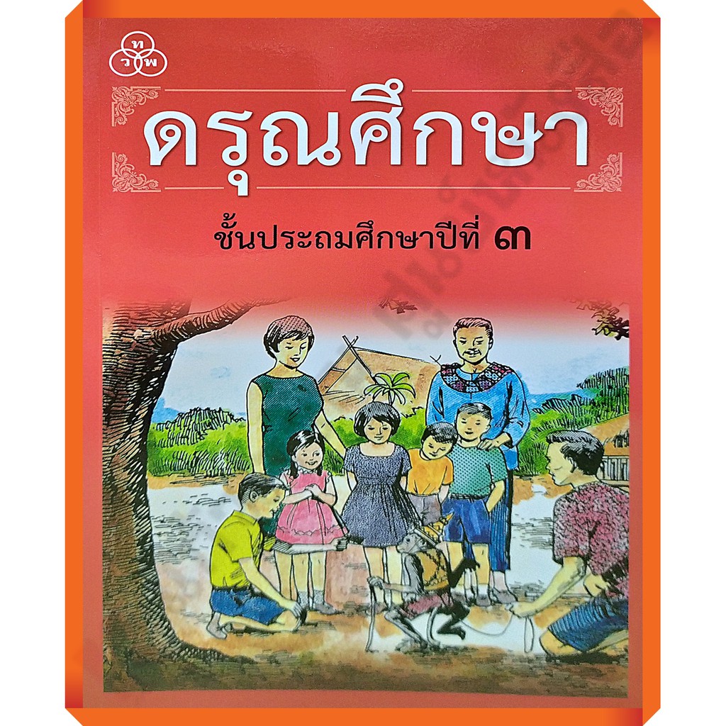 หนังสือเรียนดรุณศึกษาปฐมวัย-ป-4-ทวพ