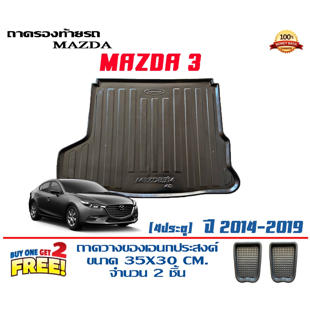 ถาดท้ายรถ-ยกขอบ-ตรงรุ่น-mazda-3-4ประตู-2014-2019-ขนส่ง-1-3วันถึง-ถาดท้ายรถ-ถาดวางสัมภาระ-mazda3