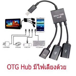 สายแปลง Micro USB OTG hub แบบมีไฟเลี้ยงด้วย Micro USB Cable 3 in 1 USB C Micro USB