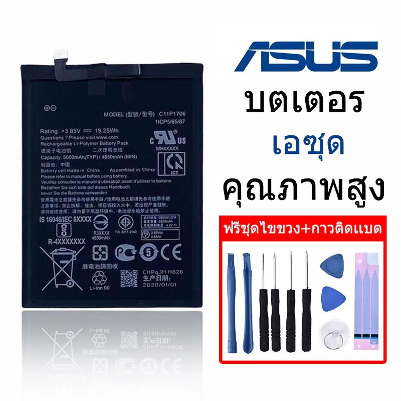 ราคาและรีวิวฟรีค่าส่ง ️ แบตเตอรี่ เอซุด Battery Asus Zenfon5 Maxpro/X00ID/Zenfon Maxpro/M1/M2/X00TD/X00DD/X008D/Zen3max5.2/Z012D