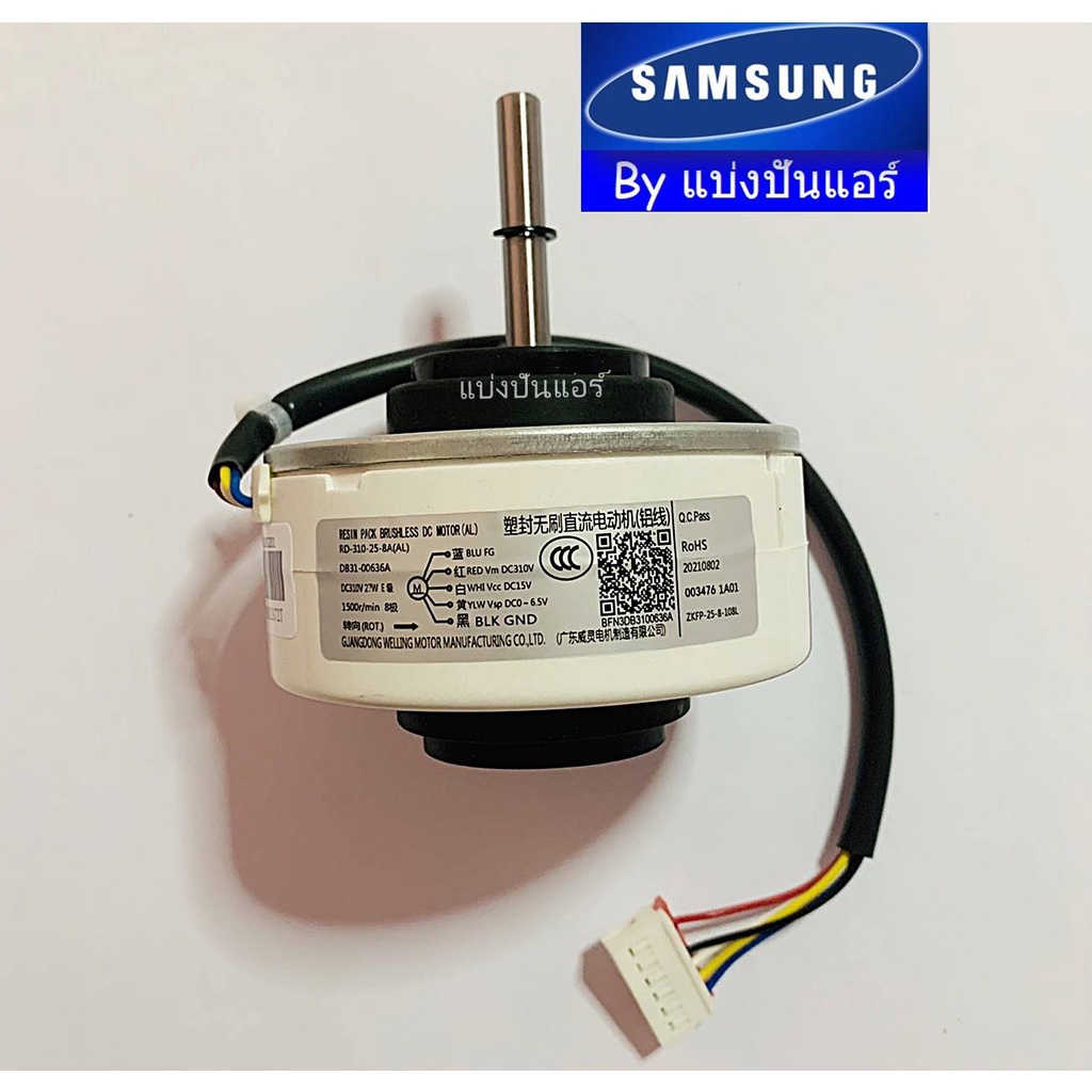 มอเตอร์พัดลมคอยล์เย็นซัมซุง-samsung-ของแท้-100-part-no-db31-00636a