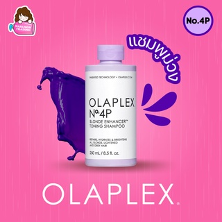 ภาพหน้าปกสินค้าOlaplex No.4P Silver Shampoo แชมพูม่วง โอลาเพล็กซ์ ที่เกี่ยวข้อง