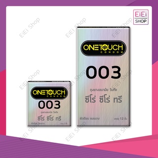 ภาพหน้าปกสินค้าONE TOUCH ซีโร่ ซีโร่ ทรี 003 ขนาด 52 มม. ชนิดผิวเรียบ มีสารหล่อลื่น แบบบาง 0.03-0.038 มม ไม่ระบุสินค้าหน้ากล่องแน่นอน!! ที่เกี่ยวข้อง