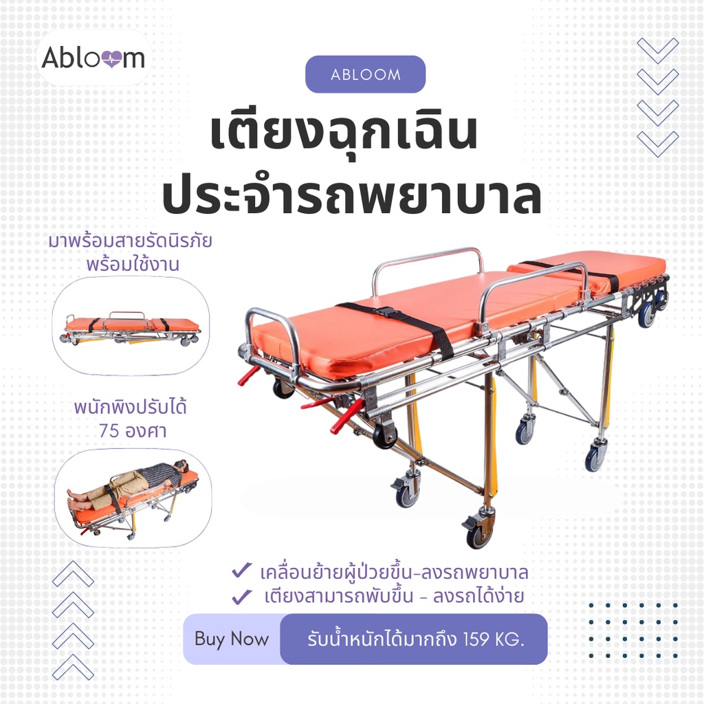 เตียงฉุกเฉิน-ประจำรถพยาบาล-เตียงเคลื่อนย้าย-aluminum-alloy-ambulance-stretcher-รุ่น-yjk-a-3