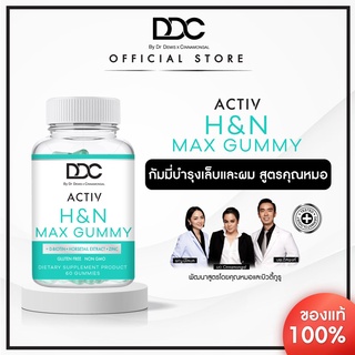 ภาพหน้าปกสินค้าDDC ACTIV H&N MAX GUMMY กัมมี่ บำรุงผมและเล็บ ซึ่งคุณอาจชอบสินค้านี้