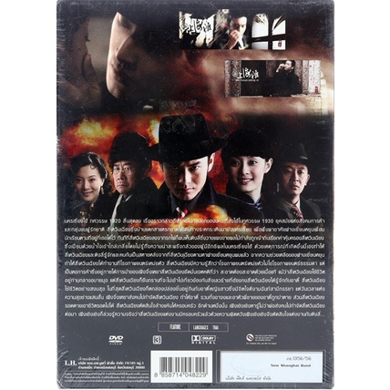 ดีวีดีหนังจีนชุด-เจ้าพ่อเซี่ยงไฮ้-หักเหลี่ยมมังกร-ครบจบใน-1-กล่อง-มี-4-แผ่น-42-ตอน
