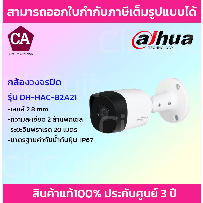 dahua-กล้องวงจรปิด-รุ่น-dh-hac-b2a21-ความละเอียด-2-ล้านพิกเซล