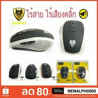 ภาพหน้าปกสินค้าMouse Wireless เมาส์ไร้สาย ไร้เสียงคลิ๊ก Nubwo Nmb010 ที่เกี่ยวข้อง