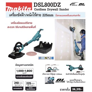 เครื่องขัดฝ้า ฝนัง 18V Makita DSL800DZ เครื่องเปล่า ไม่รวมแบต