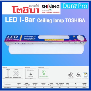 LED i-bar Ceiling lamp TOSHIBA 2000 lumens  หลอดไฟ led โคมลอย LED 30 W ( วัตต์ ) 2700K จัดจำหน่ายโดย Dura Pro