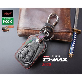 ซองหนังแท้ ซองหนังใส่รีโมท เคสกุญแจหนังแท้ All New IZUSU D-MAX 2020