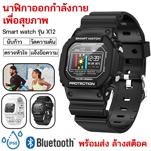 smart-watch-x12-นาฬิกาออกกำลังกาย-วัดชีพจร-โหมดออกกำลังกาย-นาฬิกาสปอร์ต-นาฬิกาดิจิตอลข้อมือ-นาฬิกาข้อมือ