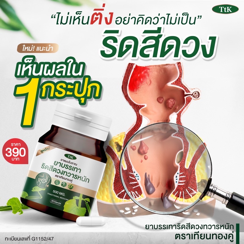 ภาพหน้าปกสินค้าสมุนไพรเเก้ริดสีดวงทวาร จากร้าน mahayen บน Shopee