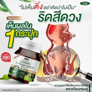 ภาพขนาดย่อของภาพหน้าปกสินค้าสมุนไพรเเก้ริดสีดวงทวาร จากร้าน mahayen บน Shopee