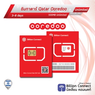 Qatar Sim Card Unlimited 500MB Daily Ooredoo: ซิมกาตาร์ 3-8 วัน by ซิมต่างประเทศ Billion Connect Official Thailand BC