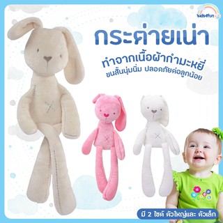 ภาพหน้าปกสินค้ากระต่ายเน่า ตุ๊กตากระต่าย กระต่ายขายาว เนื้อผ้านุ่มนิ่ม ตุ๊กตา ของเล่นเด็ก ที่เกี่ยวข้อง