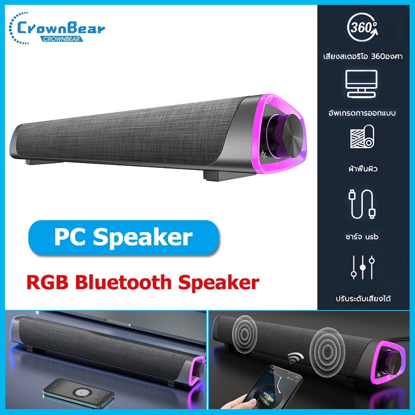 crownbear-pc-speaker-ลำโพงคอมพิวเตอร์ตั้งโต๊ะ-led-รองรับการเชื่อมต่อแบบมีสาย-bluetooth-ลำโพง-usb-สำหรับ-pc-แล็ปท็อปโทรศัพท์มือถือ