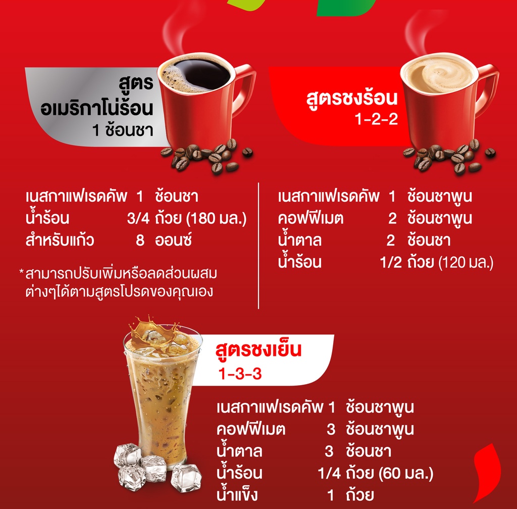 รูปภาพเพิ่มเติมของ NESCAF Red Cup Coffee Box เนสกาแฟ เรดคัพ กาแฟสำเร็จรูป ผสมกาแฟคั่วบดละเอียด แบบกล่อง 360-400 กรัม แพ็ค 3 กล่อง NESCAFE