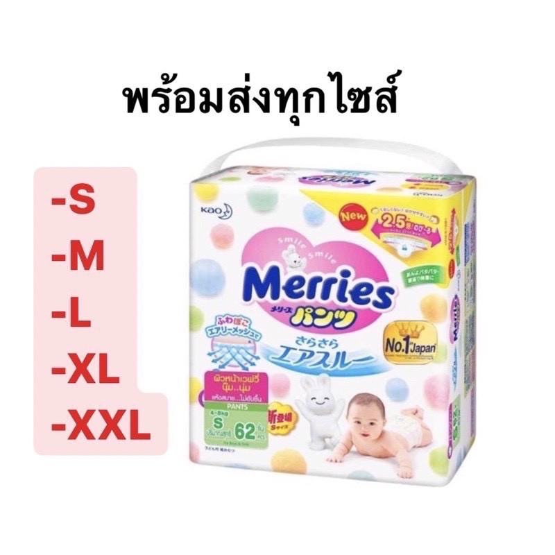 merries แพมเพิสเมอร์รี่ส์ แบบ 1 ห่อ แบบกางเกง ผ้าอ้อมสำเร็จรูป Size S62 ...