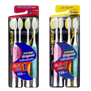 (แพ็ค3แถม1) Systema Original Toothbrush ซิสเท็มม่า ออริจินัล แปรงสีฟันหัวแปรงขนาดกลาง มี 2 รุ่น