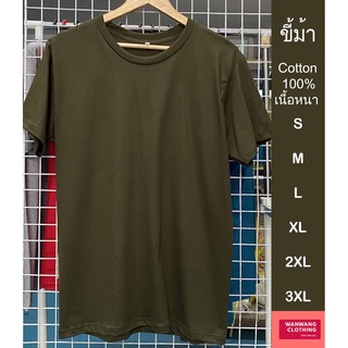 iTD เสื้อเปล่า สีพื้น คอกลม (สีขี้ม้า) ผ้า cotton 100% c20 เนื้อหนา ขี้ม้า S/M/L/XL/2XL/3XL