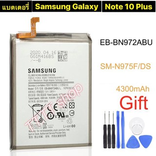 แบตเตอรี่ เดิม Samsung Galaxy Note 10 Plus G972F SM--N975F SM-N975DS EB-BN972ABU 4300mAh พร้อมชุดถอด