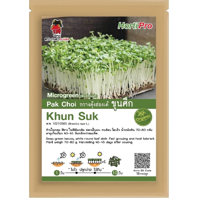 เมล็ดต้นอ่อนกวางตุ้งฮ่องเต้-ขุนศึก-microgreen-pak-choi-khun-suk-บรรจุ-10-g