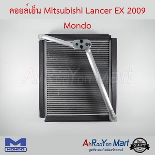 คอยล์เย็น Mitsubishi Lancer EX 2009 Mondo มิตซูบิชิ แลนเซอร์ อีเอกซ์