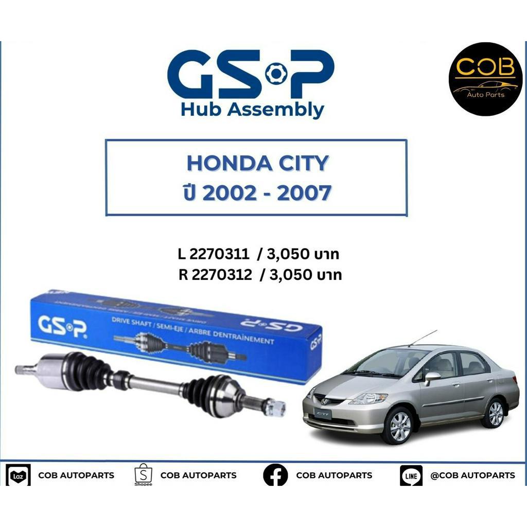 เพลาขับทั้งเส้น-ซ้าย-ขวา-honda-city-ปี-02-07-เพลาขับทั้งเส้น-gsp-ฮอนด้า-ซิตี้