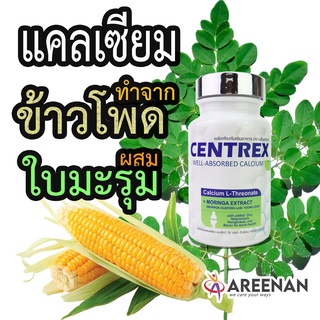 นวัตกรรมใหม่ !! แคลเซี่ยมจากข้าวโพด🌽ผสมใบมะรุม Centrex (เซ็นแทร็กซ์) คำตอบ กระดูกพรุน มะเร็งกระดูก (Calcium L-Threonate)