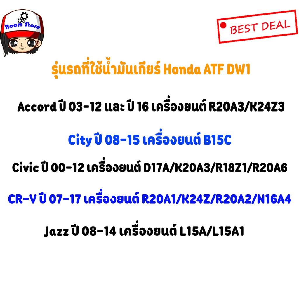 น้ำมันเกียร์-honda-ฮอนด้า-atf-dw-1-สำหรับรถฮอนด้า-3-ลิตร-รหัส-08268-p99-z3bt1